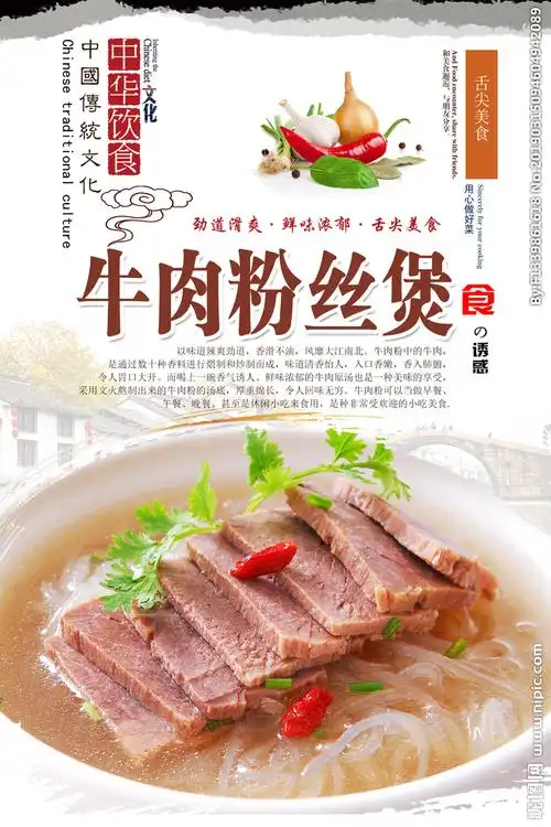牛肉粉丝煲海报设计图片
