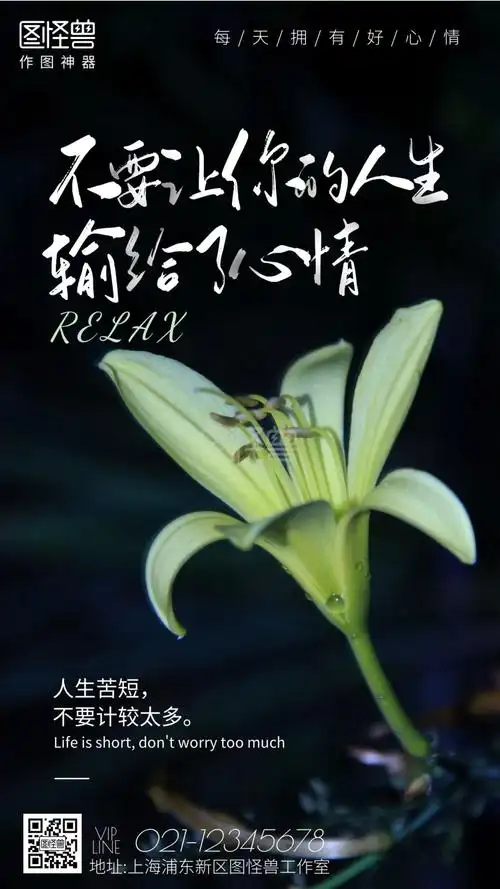 花朵摄影图人生感悟手机海报