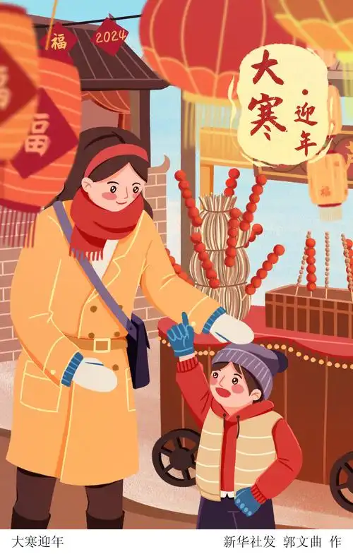 二十四节气大寒丨大寒迎年