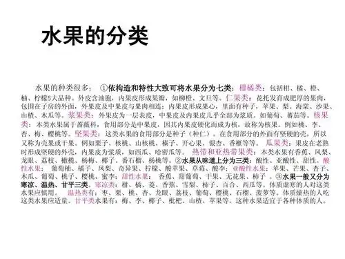 水果知识大全