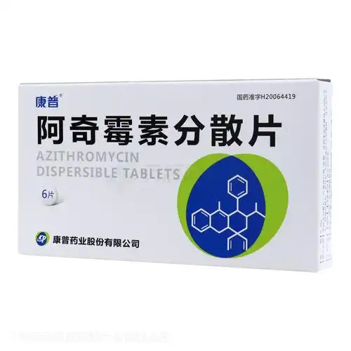 阿奇霉素分散片