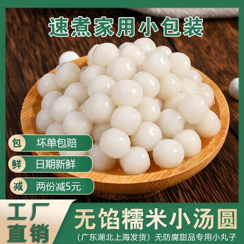 无馅小汤圆糯米小圆子冰汤圆白玉多芒小丸子甜品冰粉冰汤圆配料