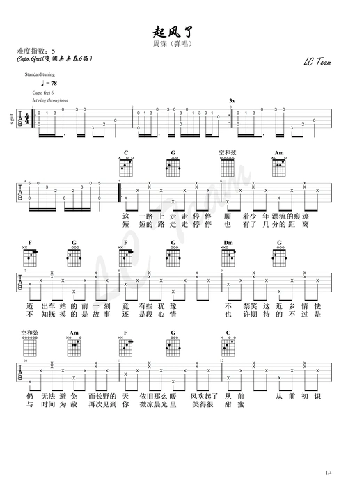 周深起风了简单版吉他谱