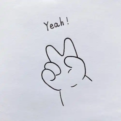 对生活比个耶✌简笔画教程