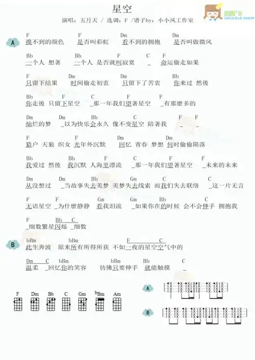 五月天星空尤克里里谱版本1
