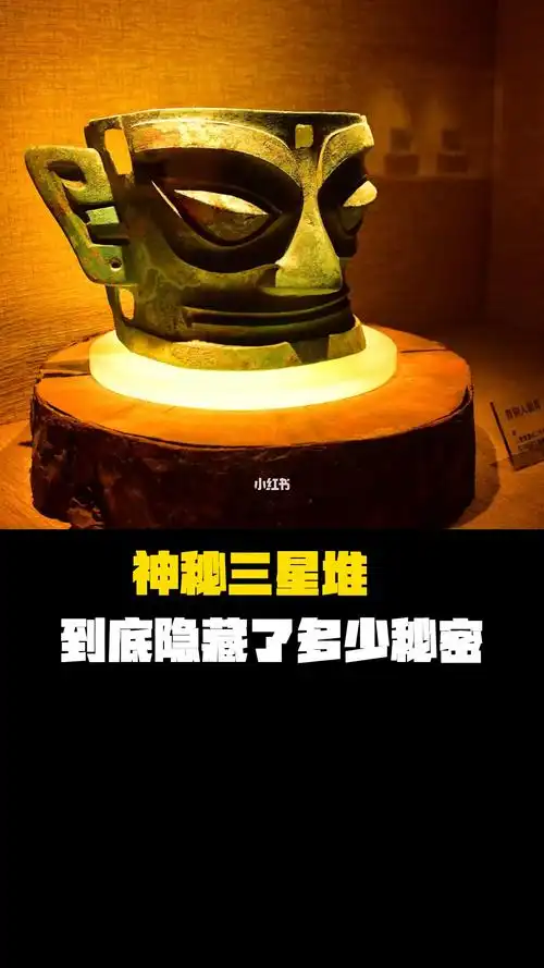 三星堆又有新发现到底隐藏了多少秘密