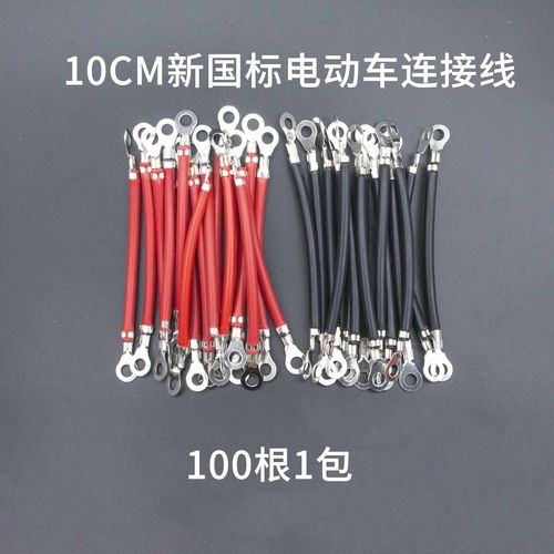 电动车电瓶车电池连接线10厘米双头纯铜阻燃电源线电池组串并联
