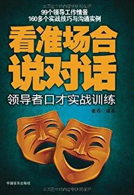 领导好口才怎么训练