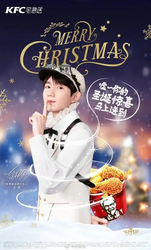 2018年7月王源正式成为肯德基品牌代言人.