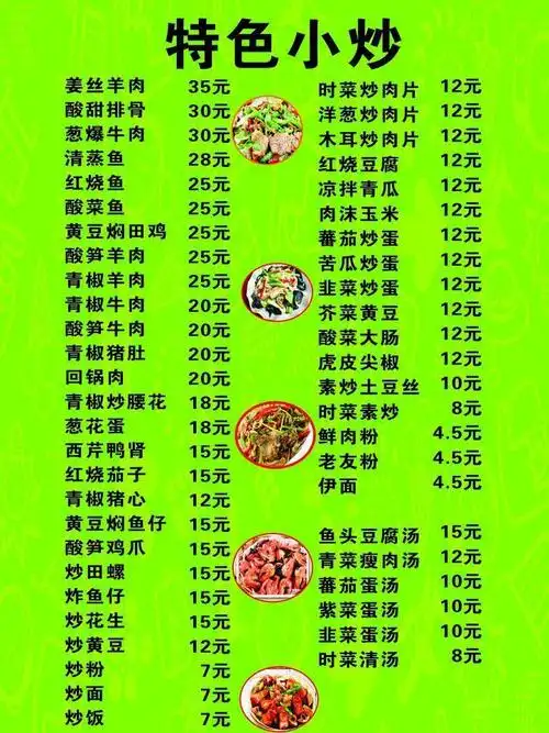 特色小炒菜单图片