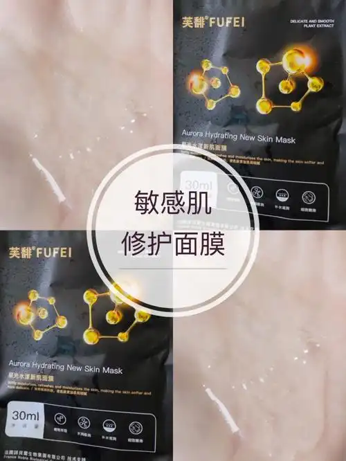 敏感肌适用面膜