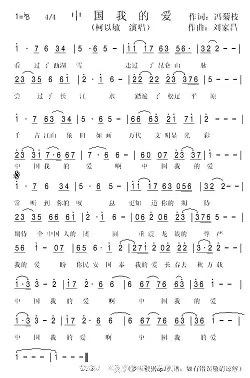 中国我的爱简谱