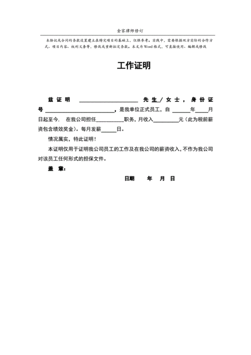 工作证明标准范本完整版pdf1页