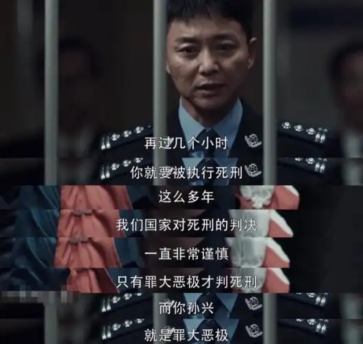 扫黑风暴大结局孙兴终于被判死刑可恨之人也有可怜之处