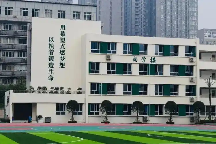 锦江区——成都第十七中学