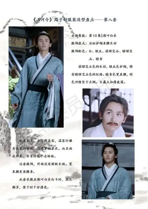 山河令——盘点周子舒18套服装造型(上)_山河令_服饰_汉服_服装设计