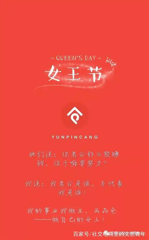 云品仓,做自己的女王!