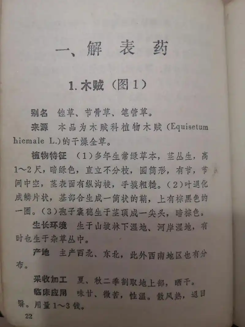 你们想要电子版的,需要那方面的,是要学习中医还是就看看症状和 - 抖