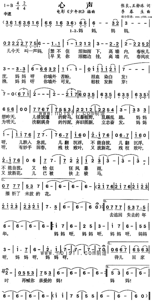 心声电影 少年犯 插曲 迟志强 歌谱 简谱