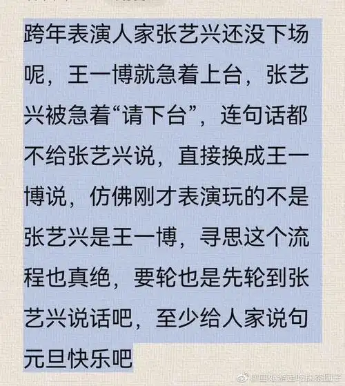 年东方卫视跨年王一博不在自己表演后宣传电影,却选择在张艺兴表演后?