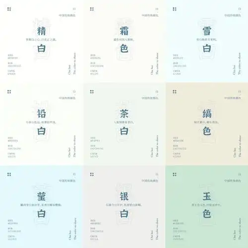 72vol1配色分享9组中国传统配色白色系