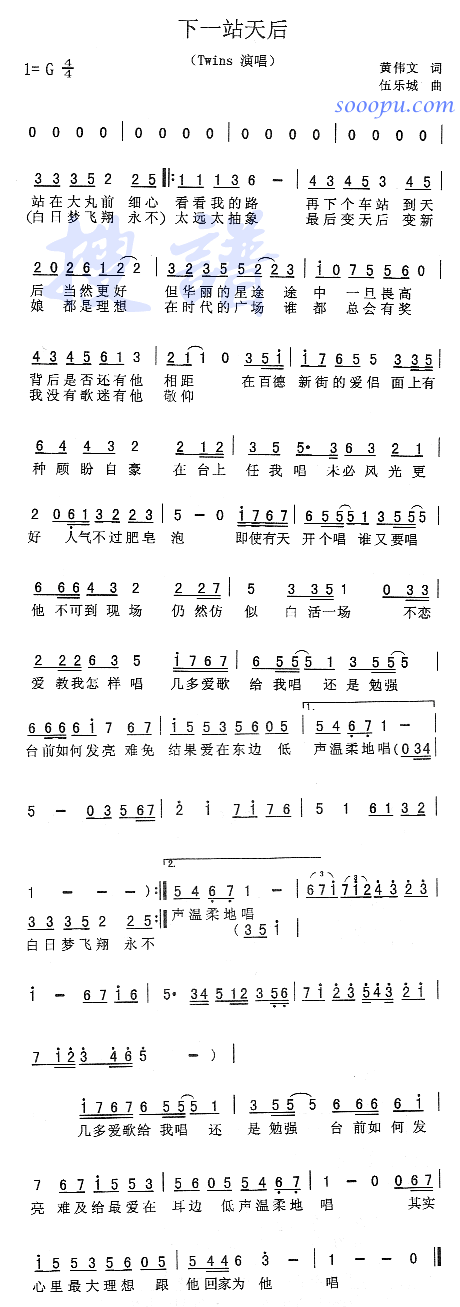 下一站天后 歌谱简谱网
