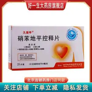 单盒包邮】久保平硝苯地平控释片30mg*14片/盒 原硝苯地平缓释片(Ⅲ)
