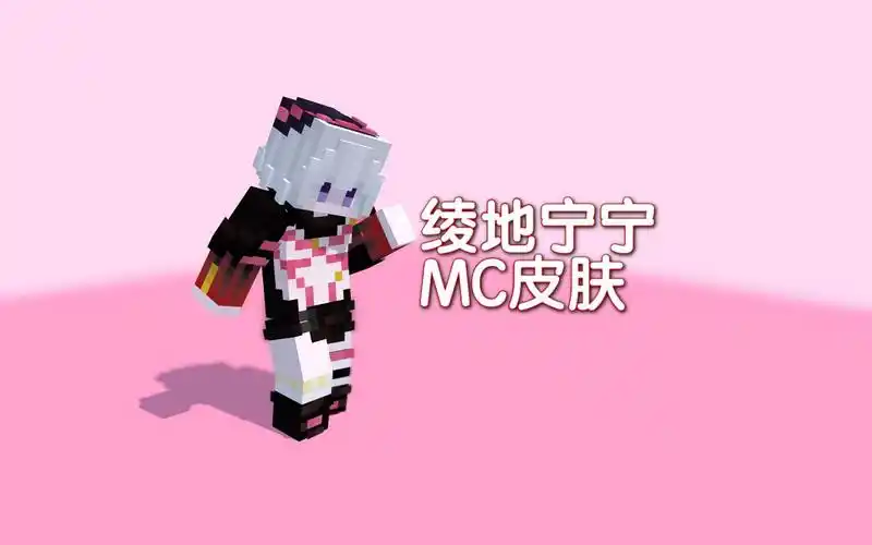 【mc×魔女的夜宴】绫地宁宁 - 皮肤制作过程