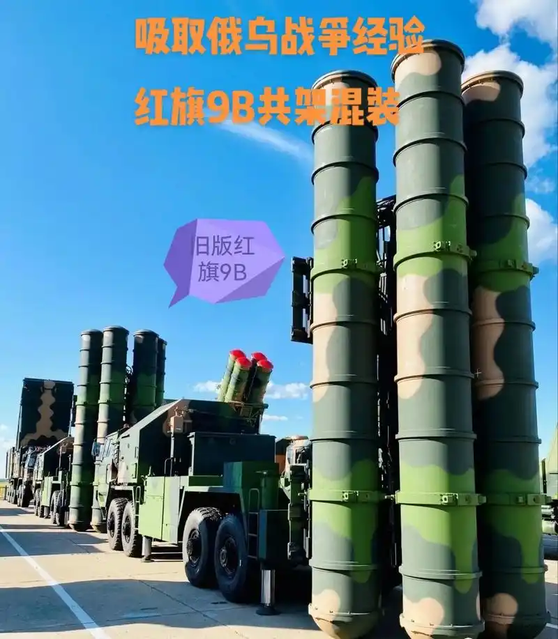 吸取俄乌战争经验,我红旗9b导弹共架混装.#图文伙伴计划   - 抖音