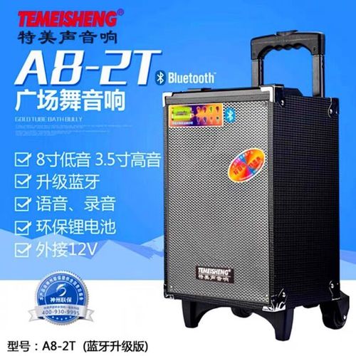 特美声a8-2t户外蓝牙移动拉杆音箱锂电池户外大功率广场舞音响