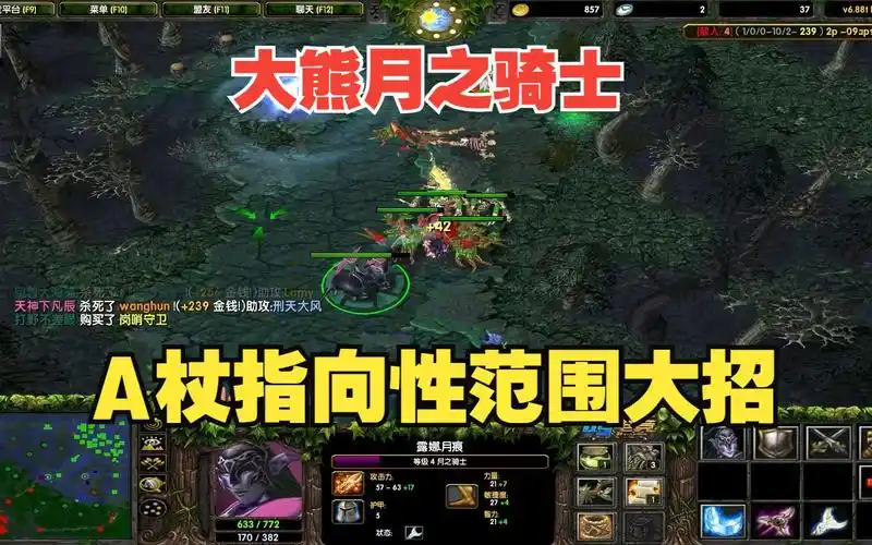 大熊dota,月之骑士,a杖指向性范围大招