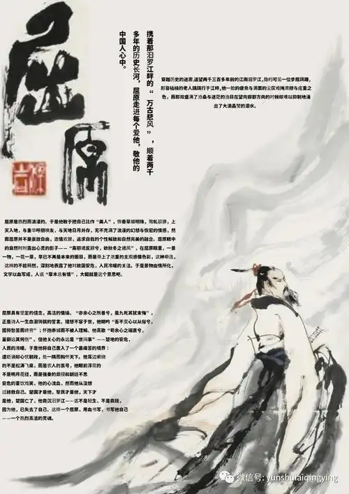 漫漫求索,向死孤勇——河南省实验中学"我心中的屈原"人物卡优秀作品