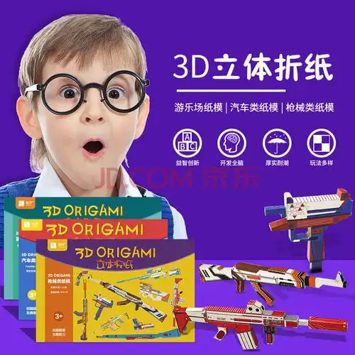 悦声儿童手工立体折纸玩具m416突击步抢手工纸益智趣味纸轮船立体折纸