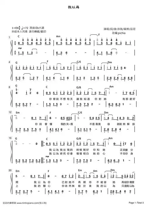 简谱徐薇我以为附歌词和弦