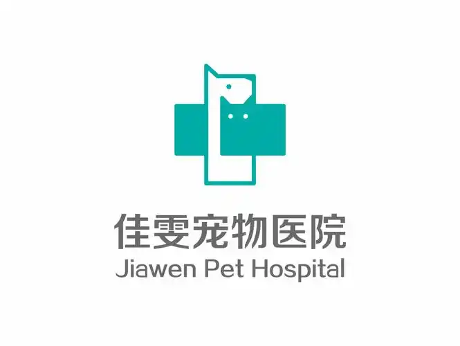 佳雯宠物医院(环城西路分院)
