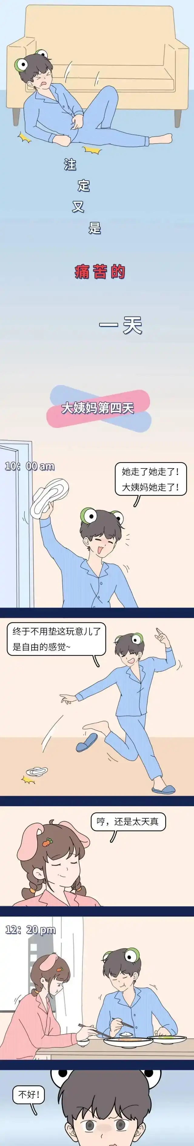 假如男生也来大姨妈是一种怎样的体验一组漫画还原整个场景