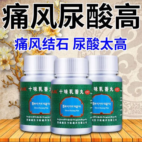 太极十味乳香丸京大东自白营用于痛风西藏藏药 藏十三关节痛红肿疼痛