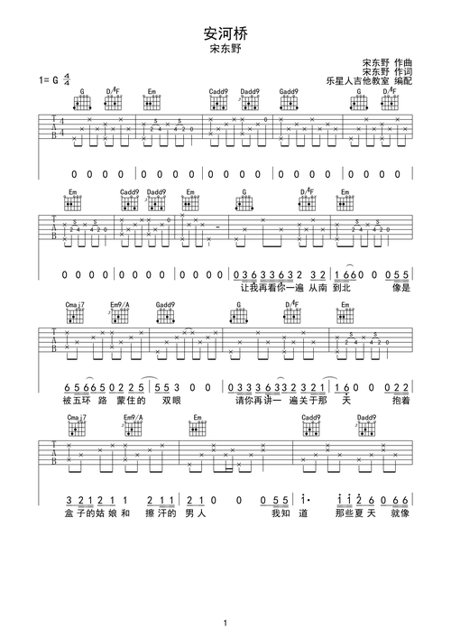 安河桥-宋东野超原版吉他谱g调六线吉他谱-虫虫吉他谱免费下载
