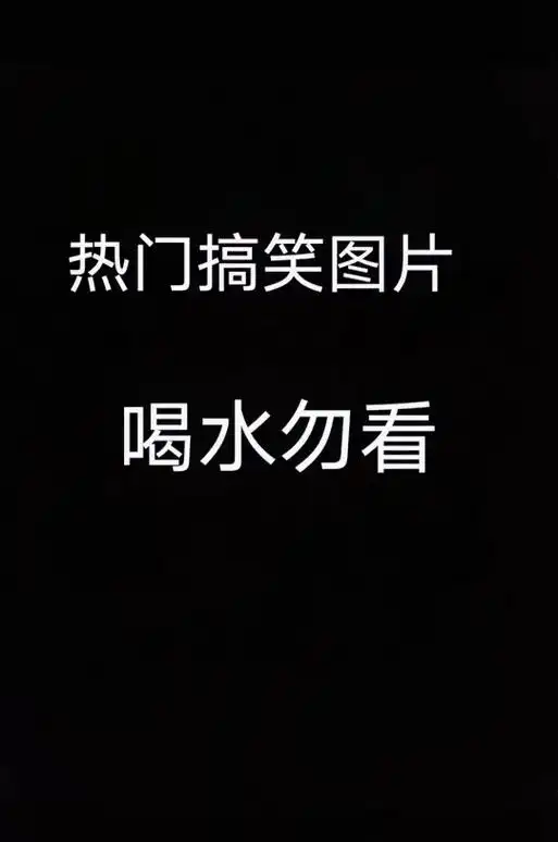 沙雕系列 #搞笑图片沙雕图片 - 抖音