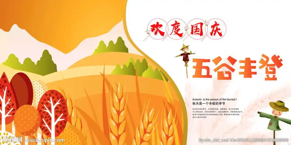 丰收展板设计图__展板模板_广告设计_设计图库_昵图网nipic.com