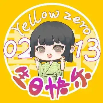 希望龄龄可以做自己,不被束缚.最重要的,平安快乐@黄龄