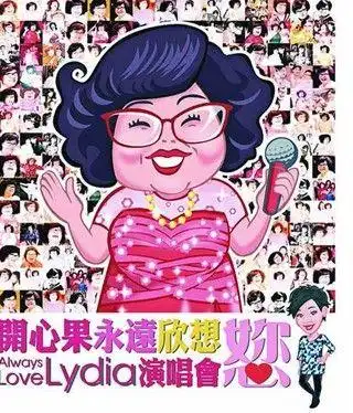 肥姐沈殿霞逝世5周年 纪念活动前夫郑少秋不登场