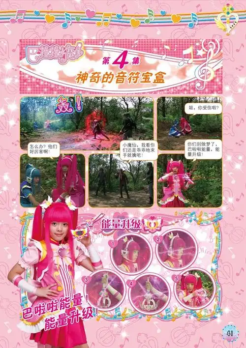 巴啦啦小魔仙音符之谜·牛奶失踪了2