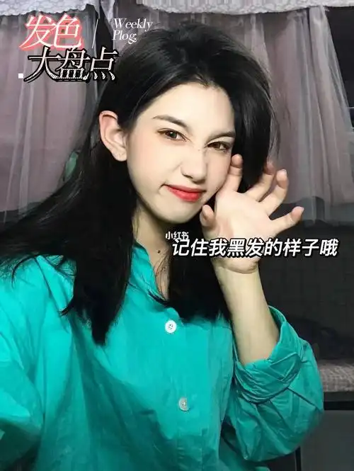 我原生黑发16615薄荷米棕,需要漂,你的发色越浅,绿色青色就越明显