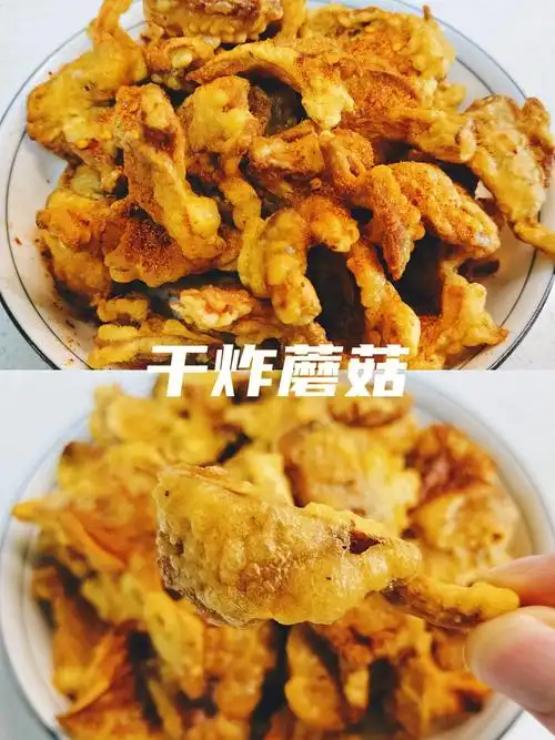一口一个超脆爽9799干炸蘑菇-73做法分享96食材:鲜蘑菇96