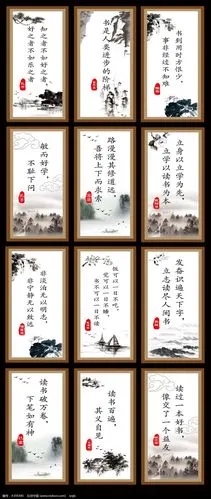 12p中国风名人名言展板设计