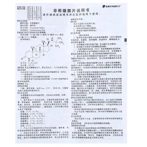 浦列安 非那雄胺片4