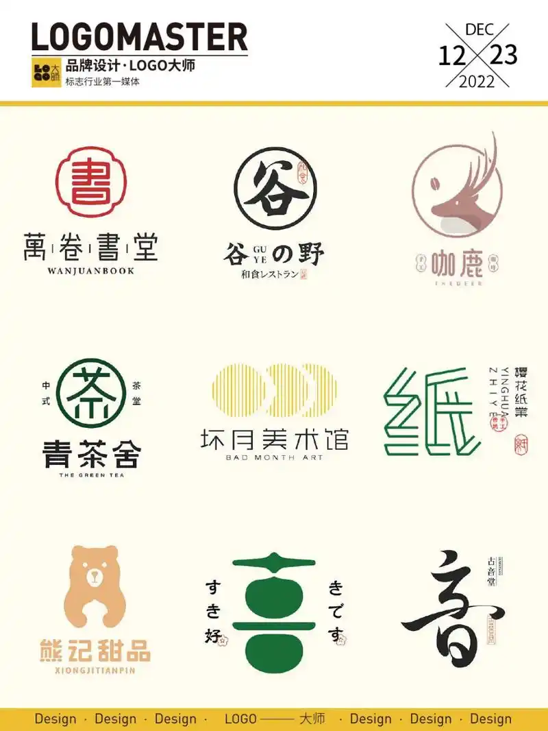 834期推荐 | 一组国风字体logo设计 一组国风复古字体logo设计, 极具