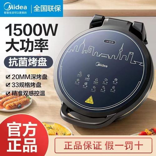 美的电饼铛家用双面加热电饼档加大加深煎饼精准控温锅电烤锅一体
