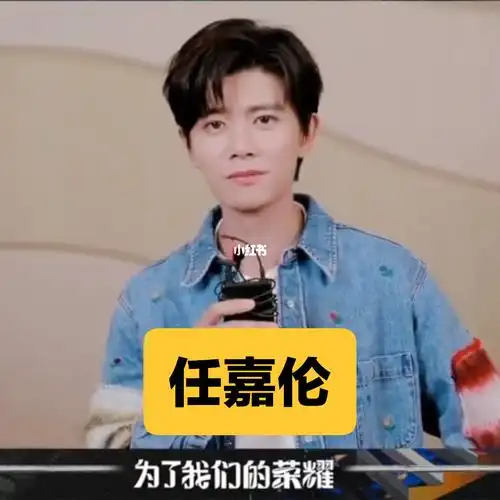 任嘉伦为了我们的荣耀活动口播